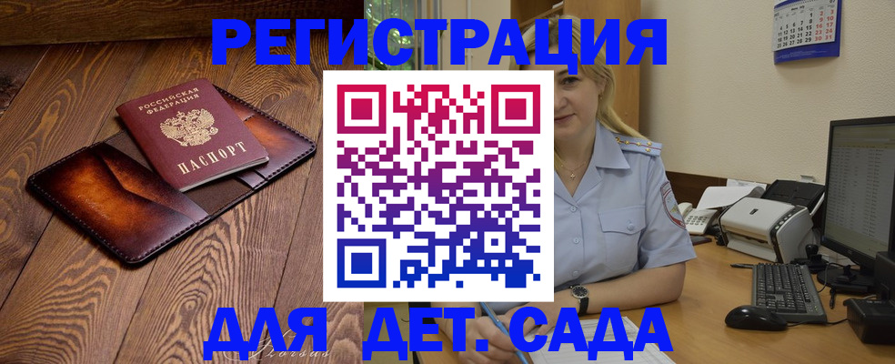 прописка законно в Самаре