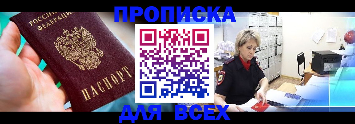 прописка штамп в Самаре