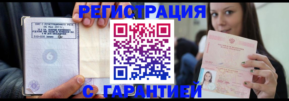 временная регистрация законно в Самаре