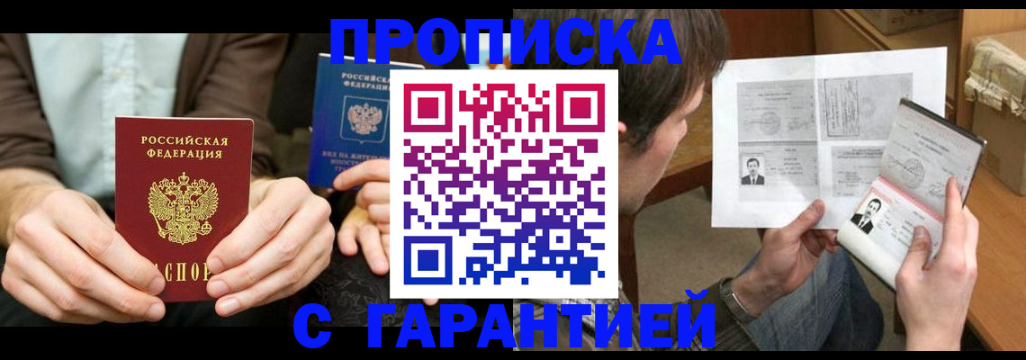 временная прописка в Самаре