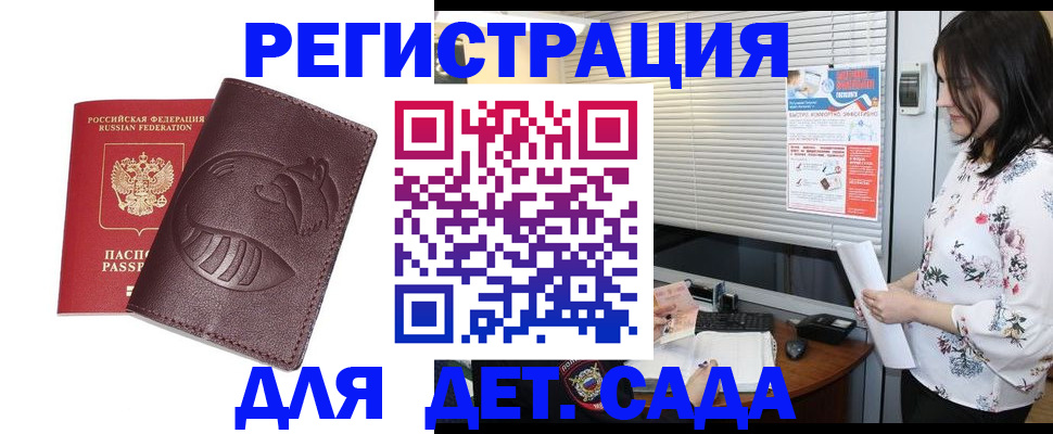 прописка в Самаре