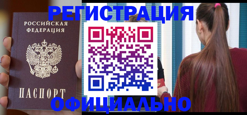 временная регистрация для всех в Самаре