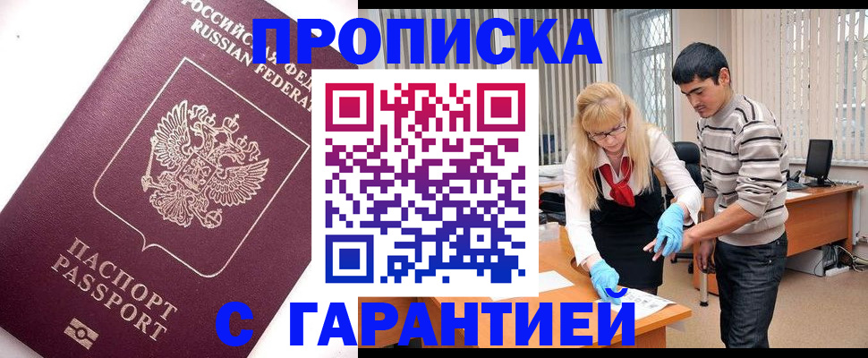 прописка регистрация в Самаре