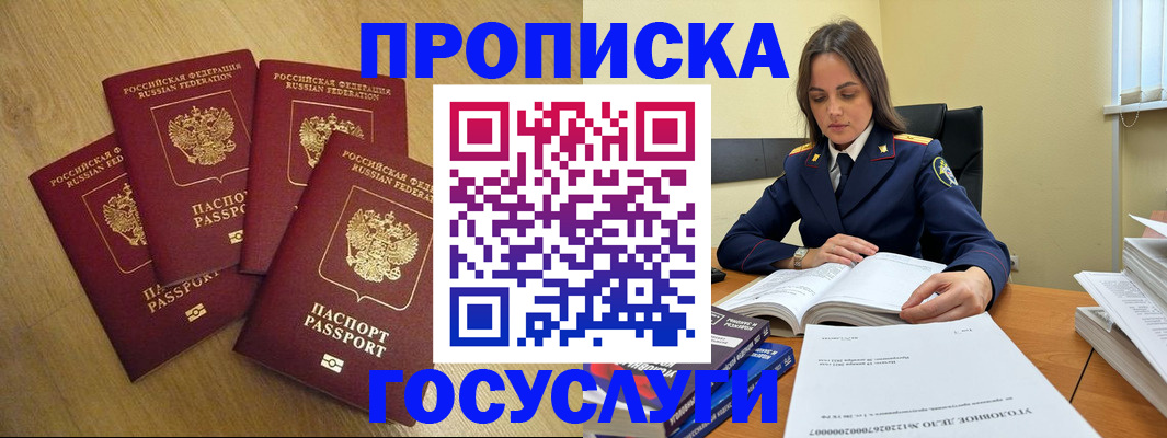 прописка гарантия в Самаре