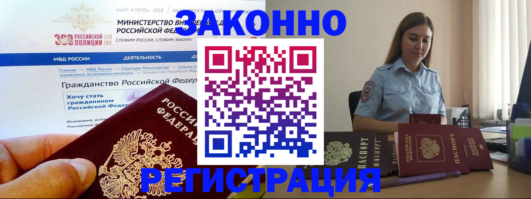 временная регистрация законно в Самаре
